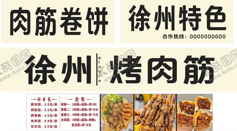 编号：74685901191924152517【酷图网】源文件下载-徐州烤肉筋小吃车