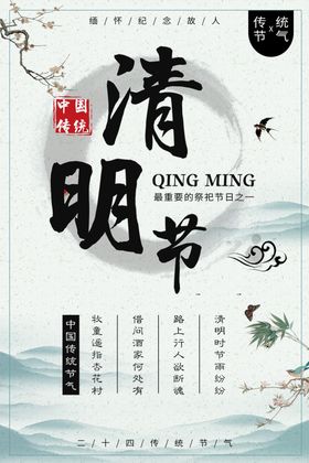 清明节