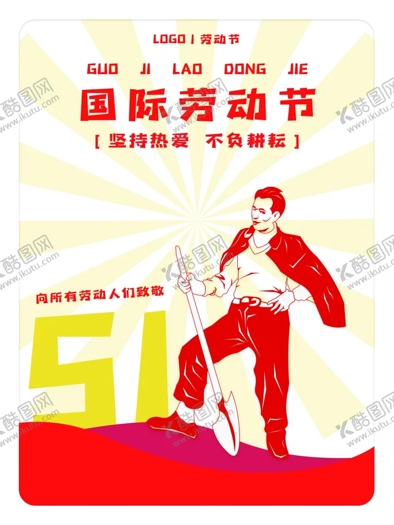 编号：14950212011137249584【酷图网】源文件下载-国际劳动节