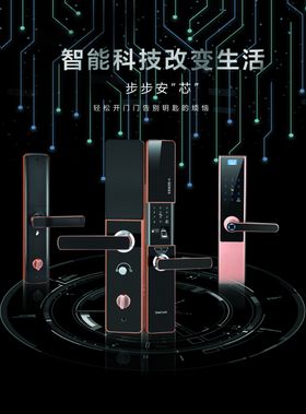 智能锁