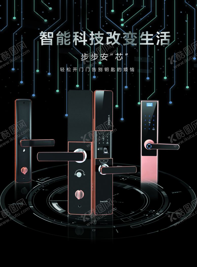 编号：54019010040605033608【酷图网】源文件下载-智能锁
