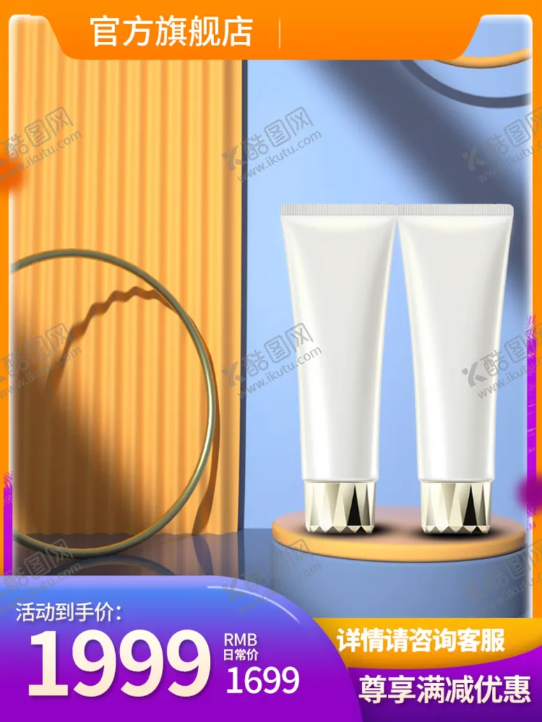 编号：82387601260614414401【酷图网】源文件下载-淘宝电商化妆品主图