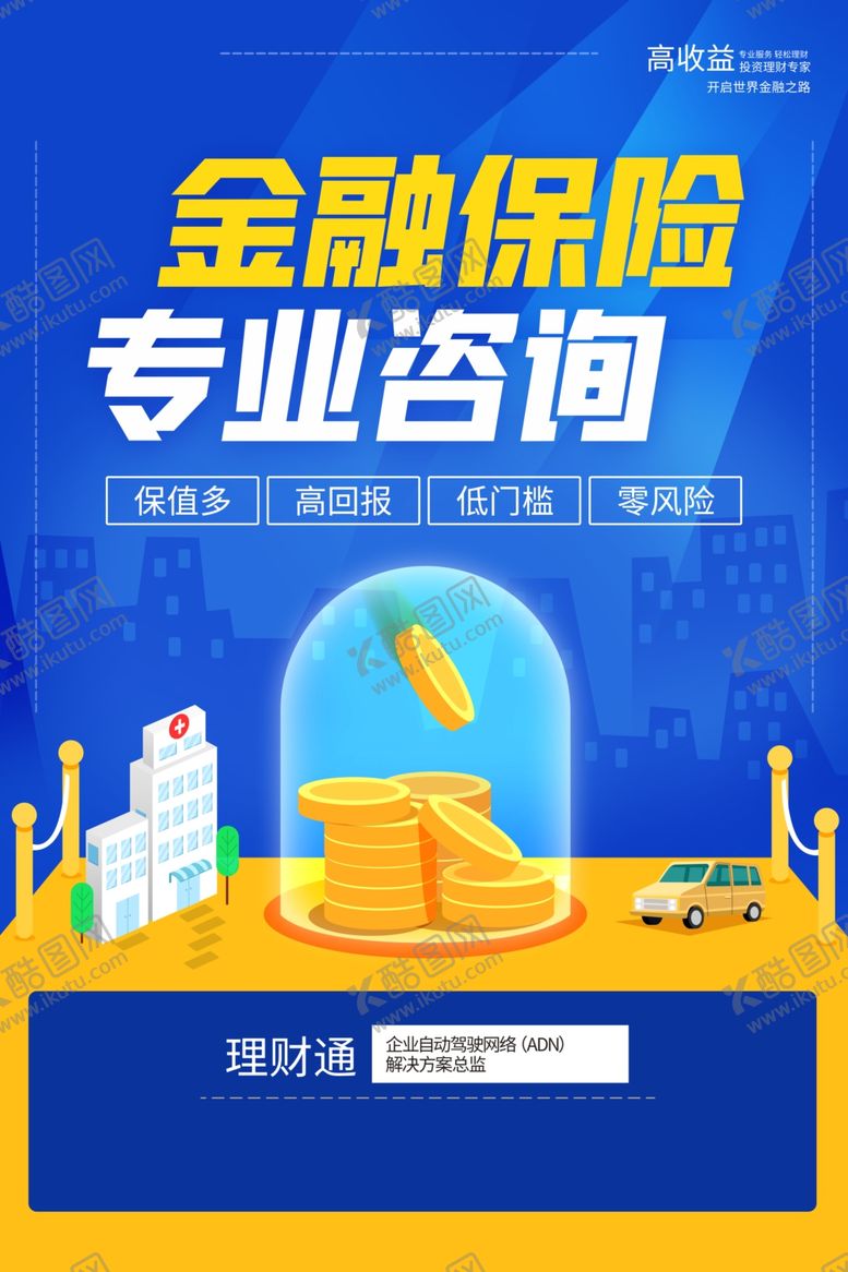 编号：98989805160250101633【酷图网】源文件下载-金融保险