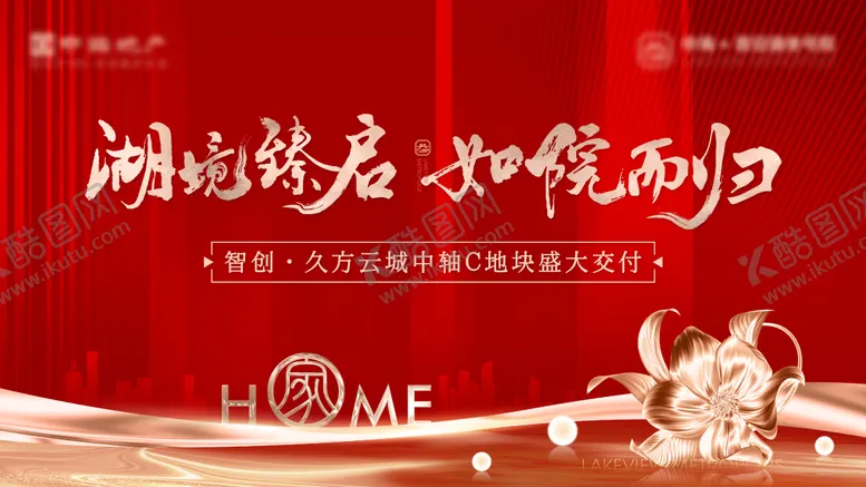 编号：16318712032332489714【酷图网】源文件下载-红金交房背景板