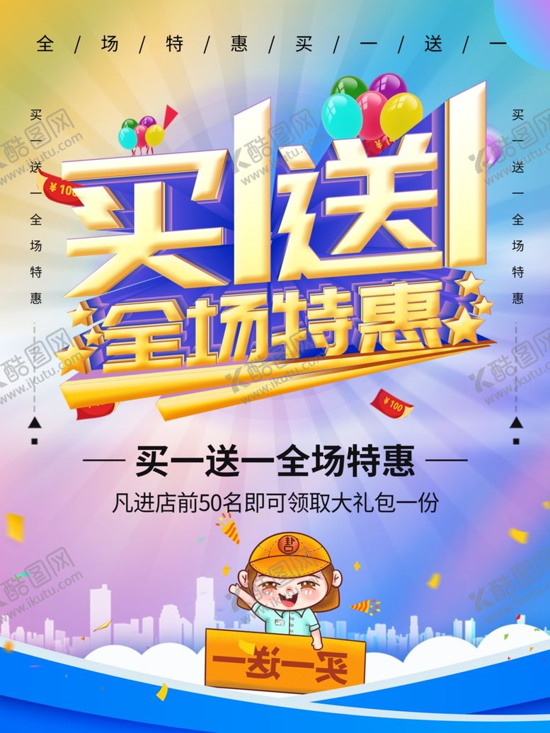 编号：27700101290202177393【酷图网】源文件下载-买一送一全场特惠