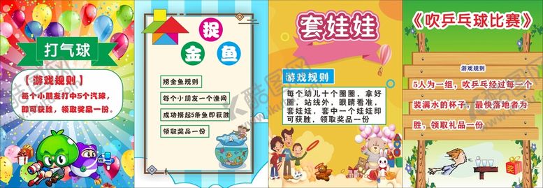 编号：21480710090130541895【酷图网】源文件下载-儿童节游戏规则