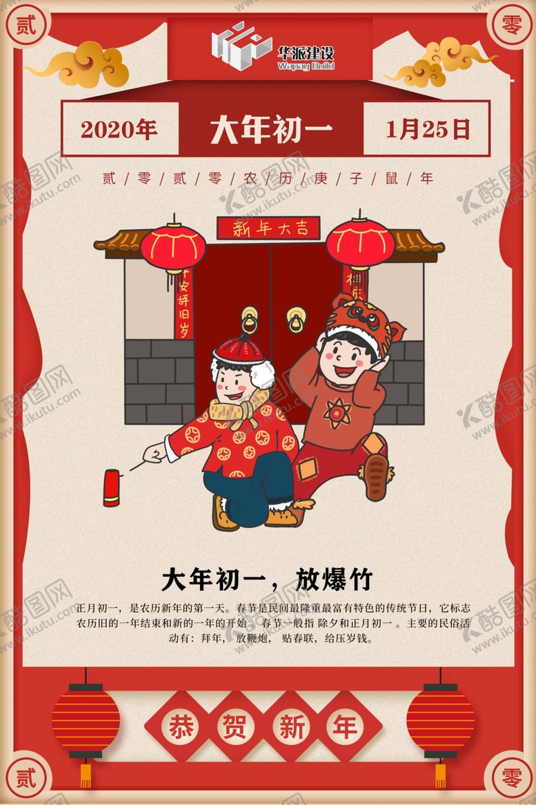 编号：14350010230537086165【酷图网】源文件下载-春节海报