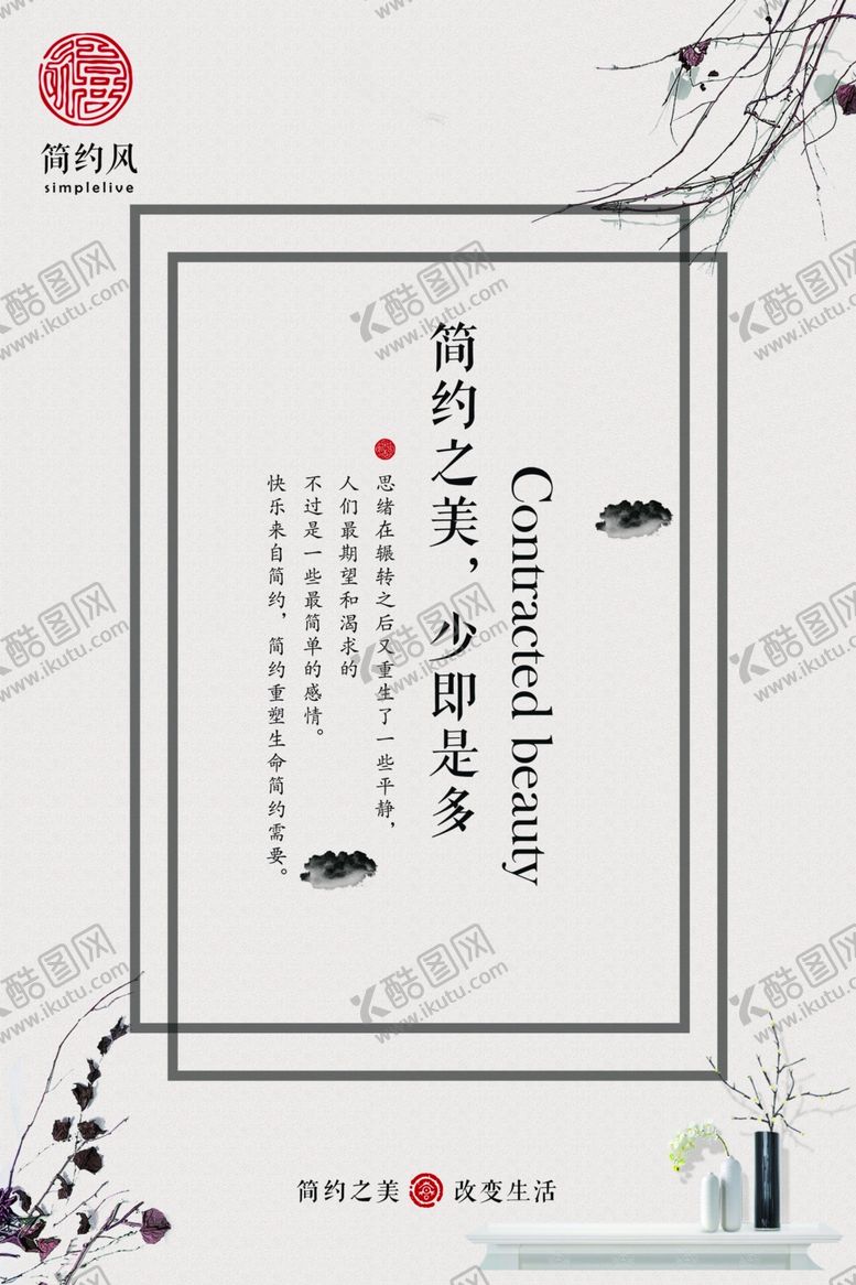 编号：51789905091417313007【酷图网】源文件下载-新中国风海报