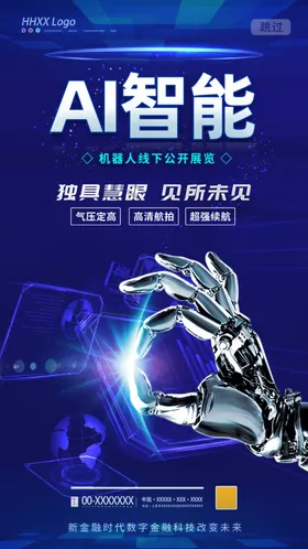人工智能高科技动感科技背景AI