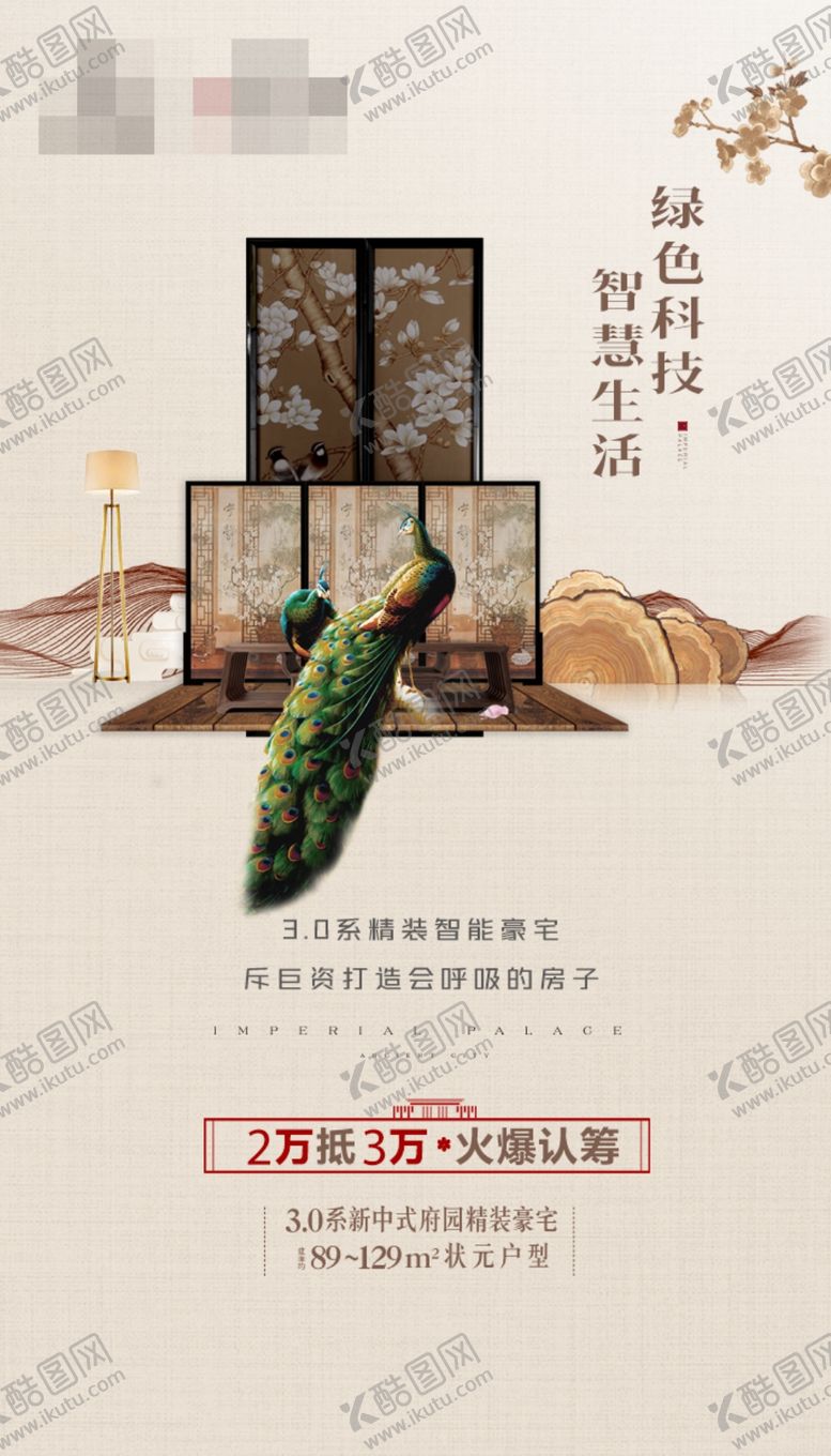 编号：45274902071256539674【酷图网】源文件下载-中式地产浅色价值点形象单图