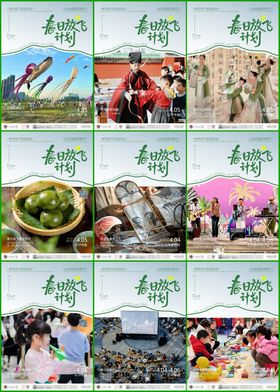 春日放飞计划海报