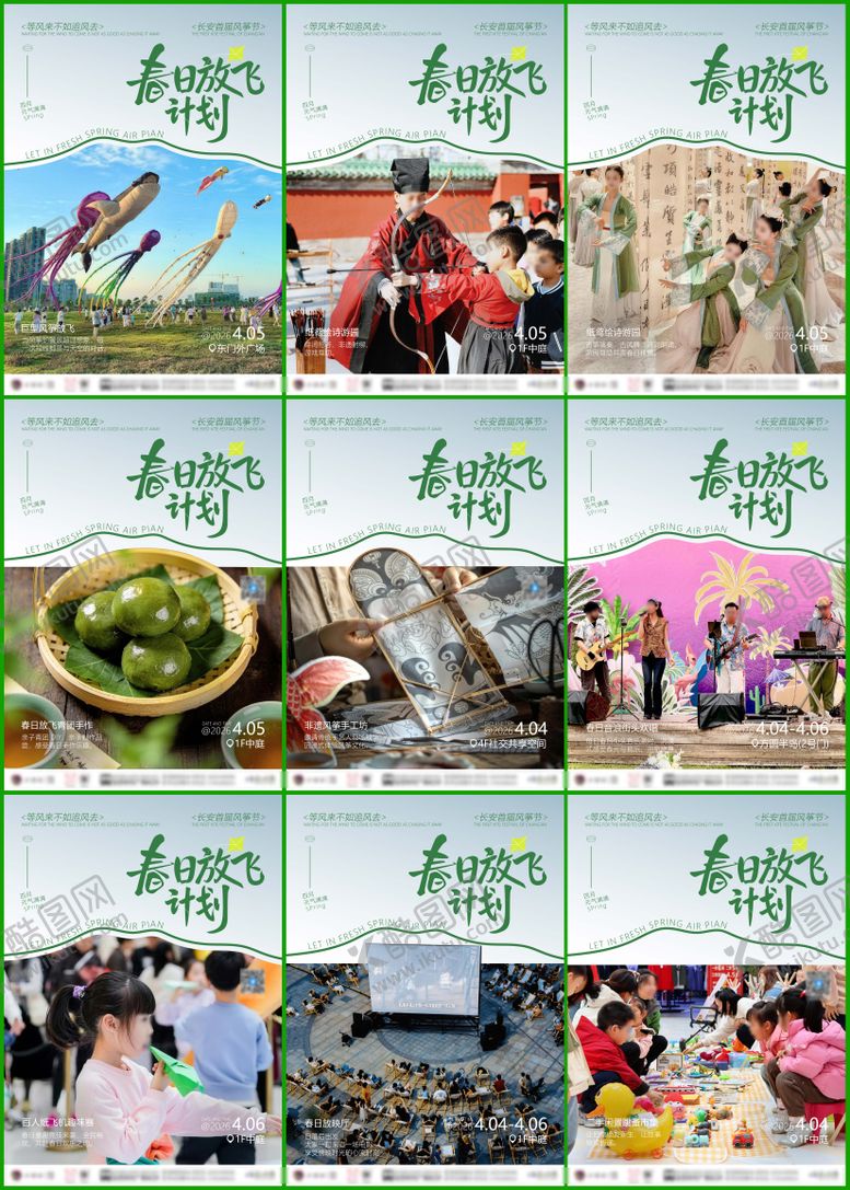 编号：95160004020209191370【酷图网】源文件下载-春日放飞计划海报