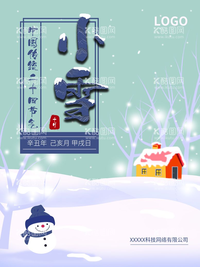 编号：63245911171507464843【酷图网】源文件下载-小雪