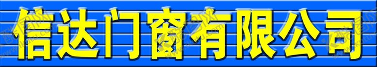 编号：53680202090435173977【酷图网】源文件下载-扣板招牌