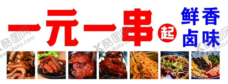 编号：48551002181734175512【酷图网】源文件下载-一元一串