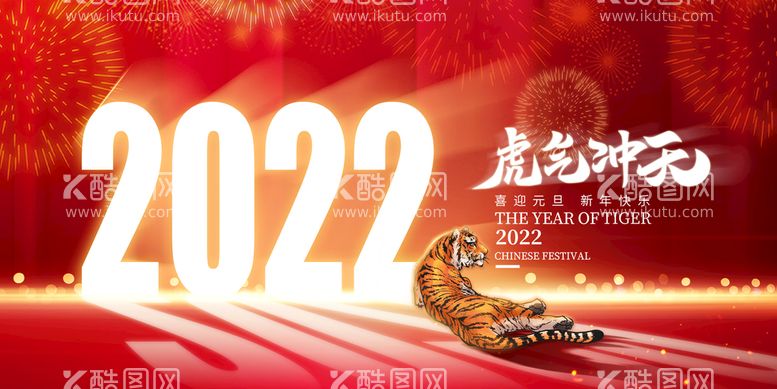 编号：64521810191447548802【酷图网】源文件下载-2022新年