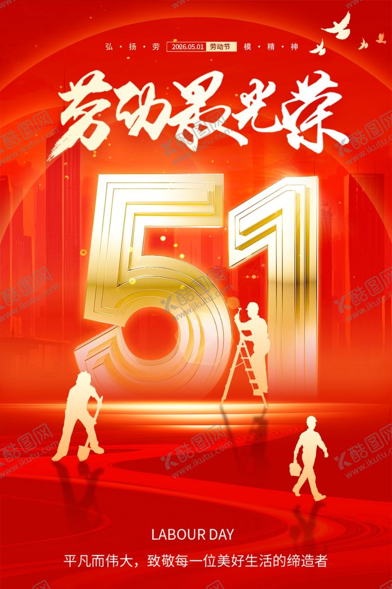 编号：52229404281958246516【酷图网】源文件下载-劳动节海报