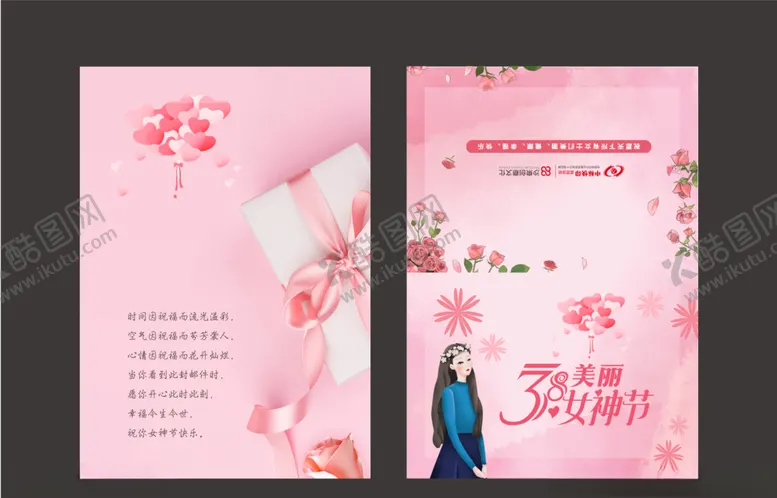 编号：55584803160454379459【酷图网】源文件下载-三八女神节贺卡