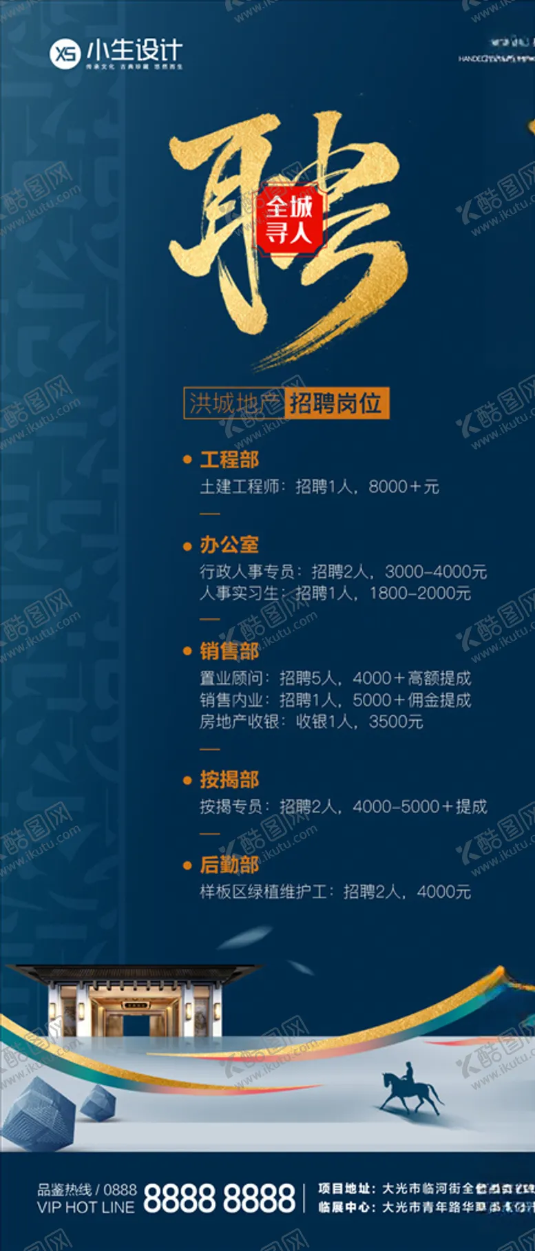 编号：46695104170418081855【酷图网】源文件下载-大气招聘海报