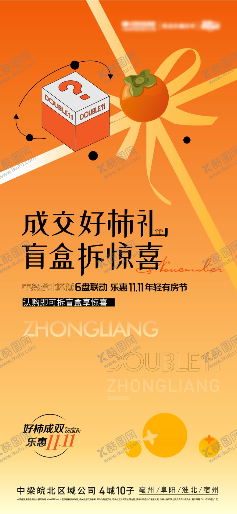 编号：38655611210216027337【酷图网】源文件下载-盲盒