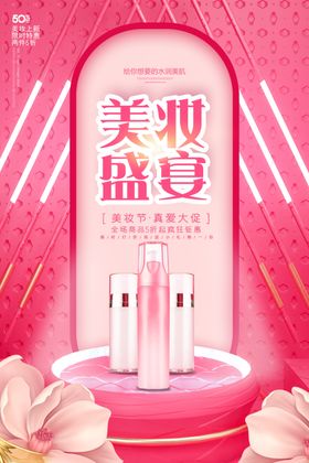 美妆盛宴