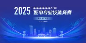 蓝色科技风无人机技能比赛主视觉背景