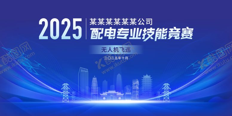 编号：69641810312018375244【酷图网】源文件下载-蓝色科技风无人机技能比赛主视觉背景