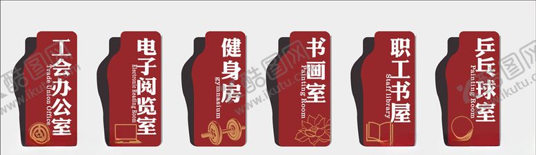 编号：84575210072115166734【酷图网】源文件下载-科室牌