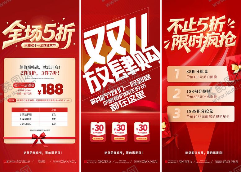 编号：56631911210041493158【酷图网】源文件下载-双十二