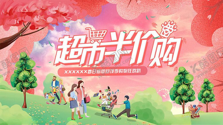 编号：78131904272159569446【酷图网】源文件下载-春季超市购