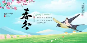 春分宣传天新中式意境