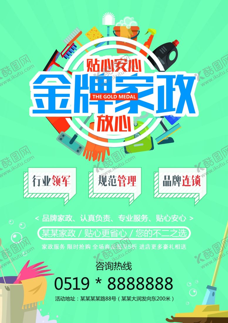 编号：99543807141224181493【酷图网】源文件下载-家政