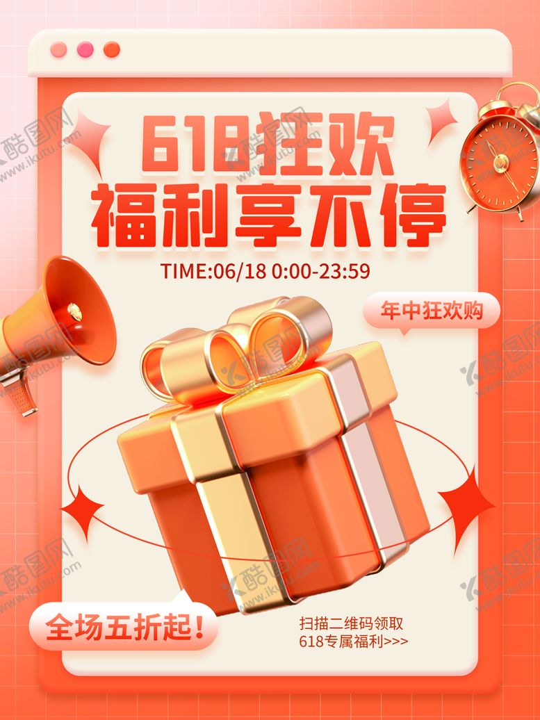 编号：62857909220524548924【酷图网】源文件下载-618 淘宝促销电商