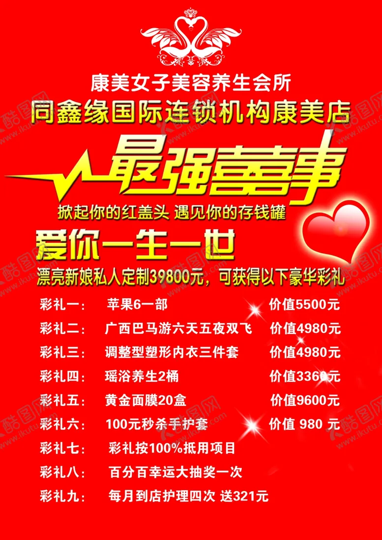 编号：94228910181055232029【酷图网】源文件下载-最强喜事