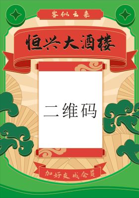 编号：56317209231839002804【酷图网】源文件下载-酒楼指示