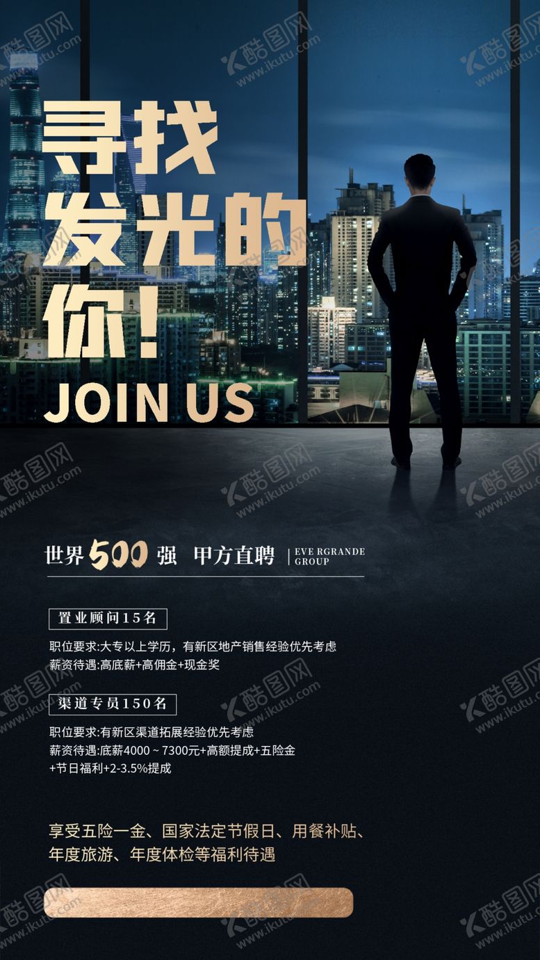 编号：86866912050341529172【酷图网】源文件下载-招工