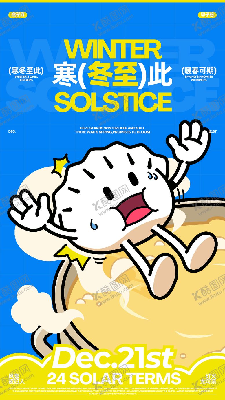 编号：52491412202111596805【酷图网】源文件下载-蓝黄色扁平插画冬至节气宣传海报