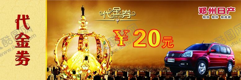 编号：90113609110309448573【酷图网】源文件下载-代金券抽奖券体验券