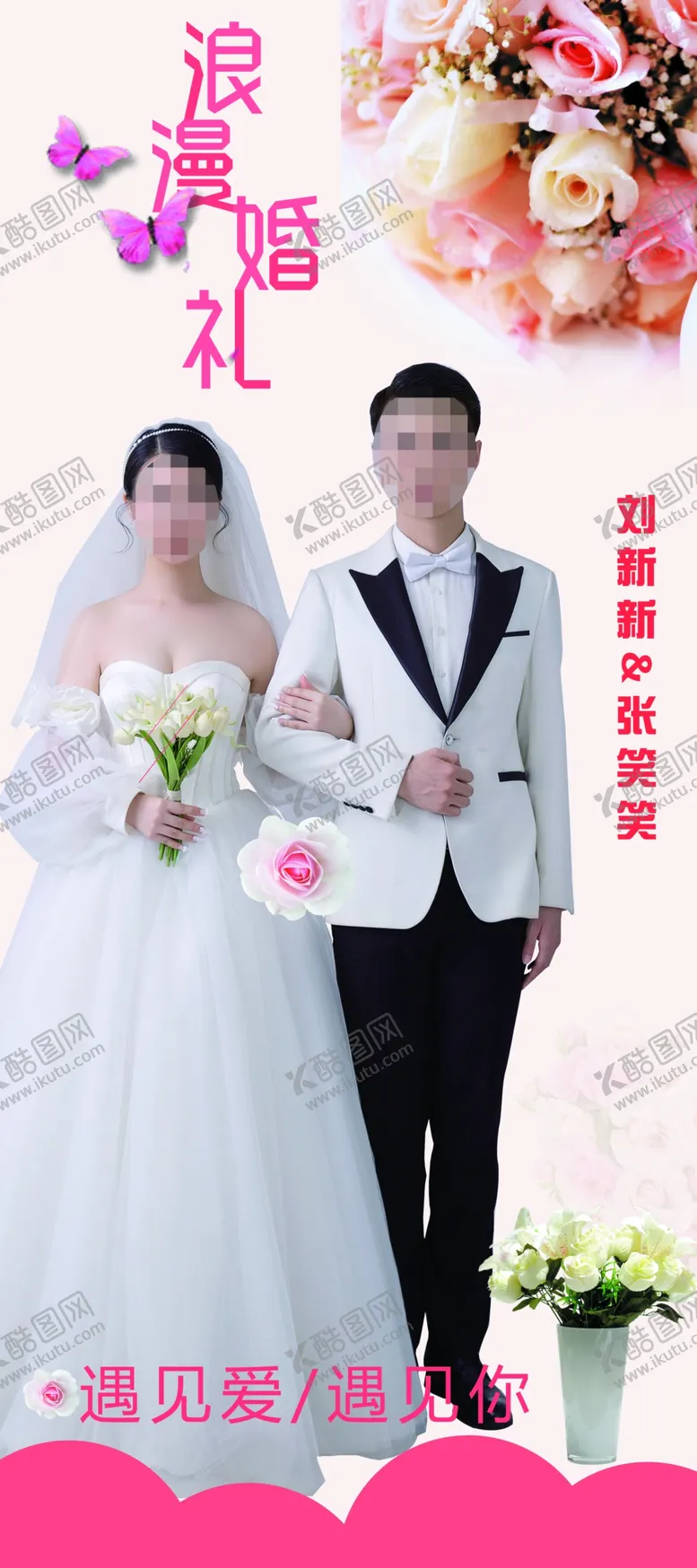 编号：50552501131130256845【酷图网】源文件下载-婚庆海报