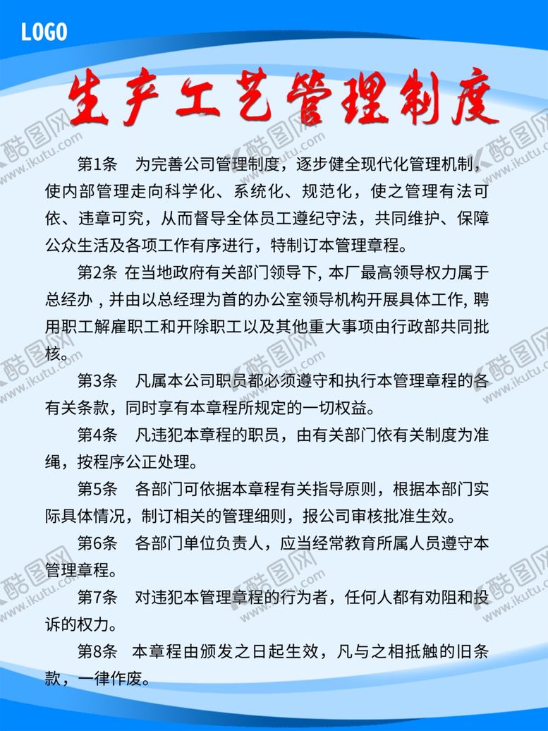 编号：78545210251350008777【酷图网】源文件下载-生产流程