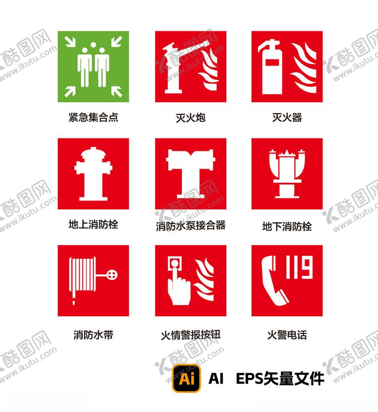 编号：15390404281615467399【酷图网】源文件下载-消防矢量图标合集