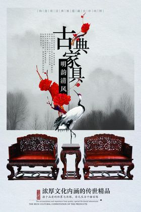 古典家具