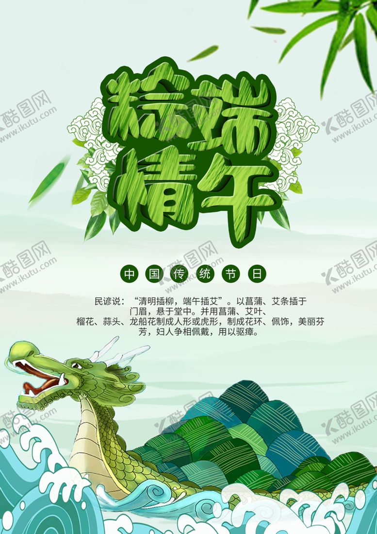 编号：50927609192153469823【酷图网】源文件下载-端午