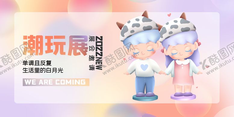 编号：97354209261806027561【酷图网】源文件下载-潮玩盲盒 