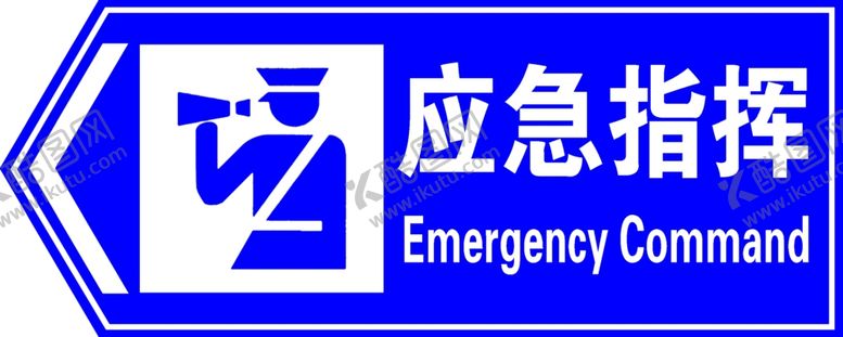 编号：20476109142141124927【酷图网】源文件下载-应急指挥