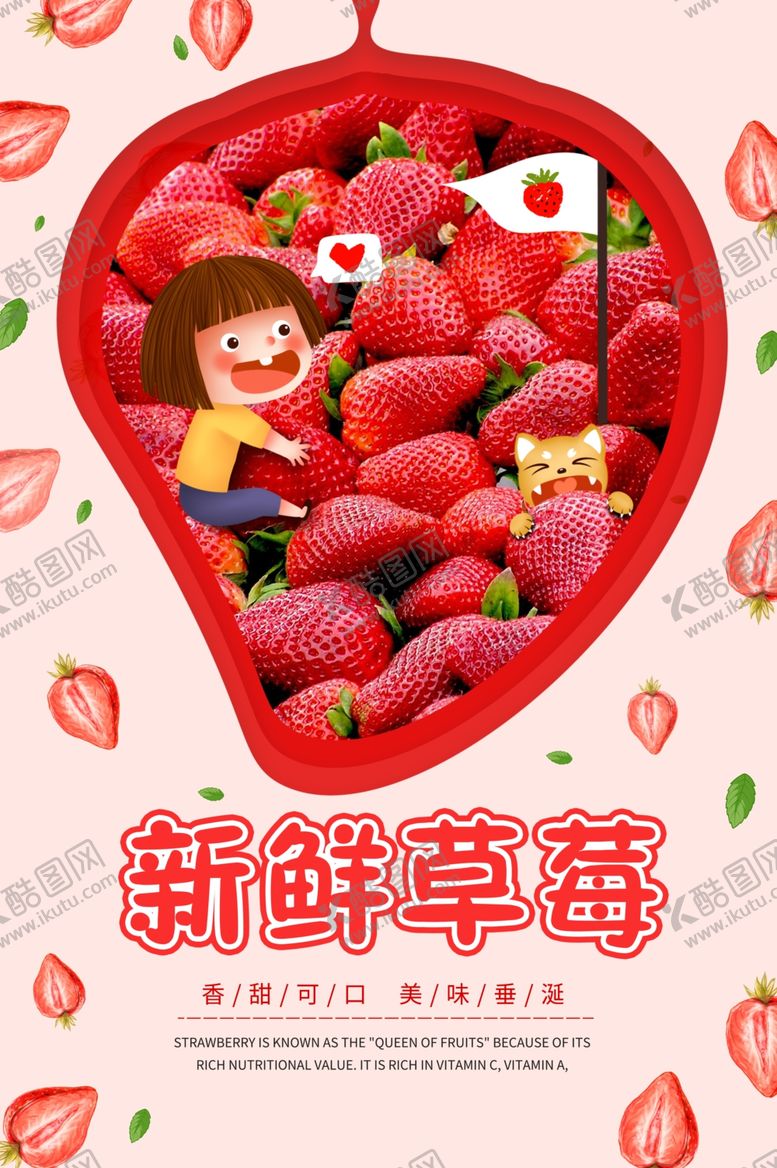 编号：62254109300328254560【酷图网】源文件下载-新鲜草莓