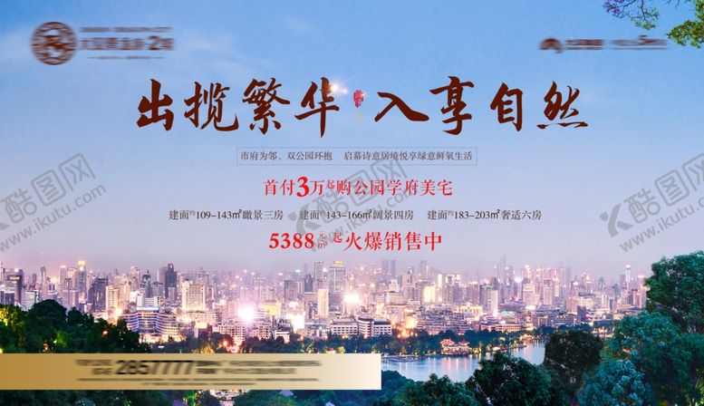 编号：95931304051307126579【酷图网】源文件下载-地产广告