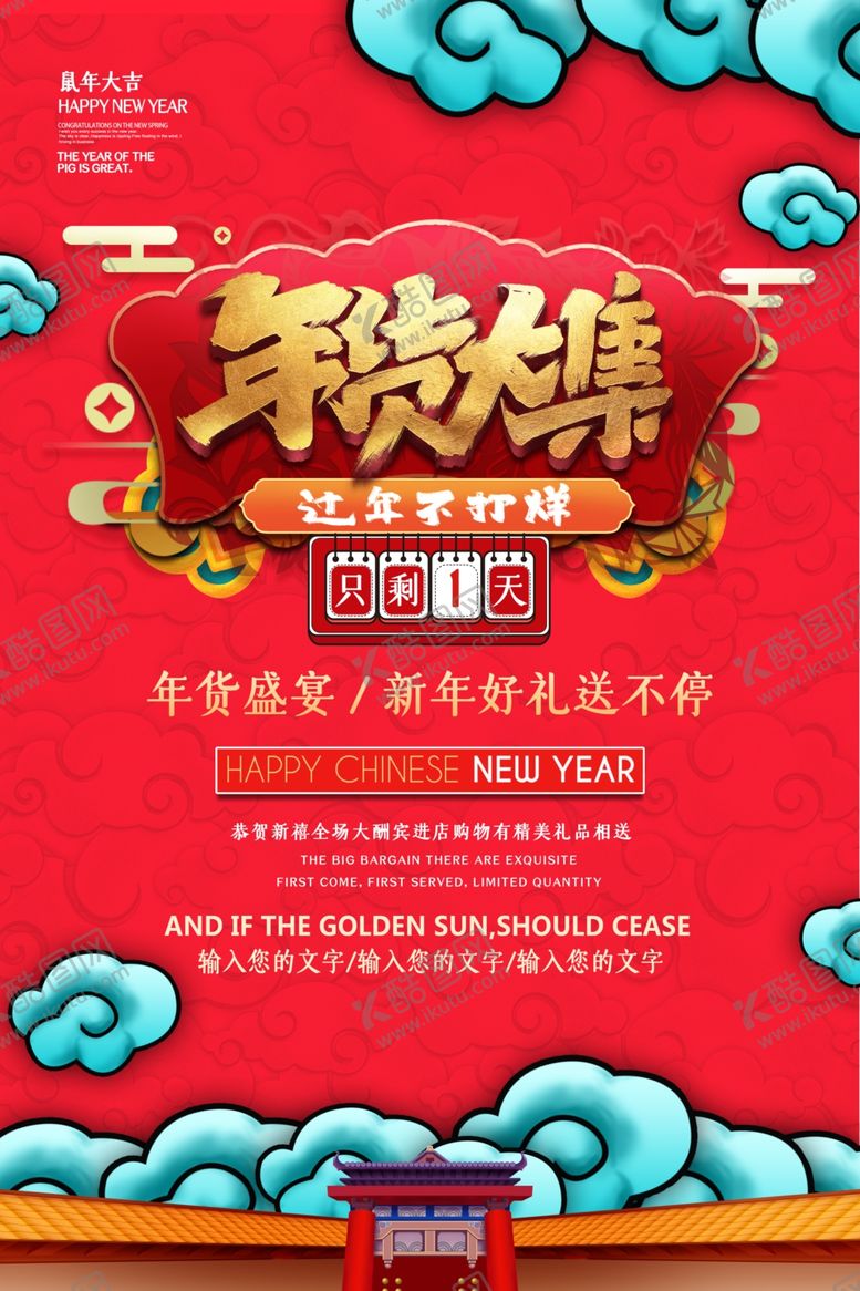 编号：80665910200802146387【酷图网】源文件下载-年货大集