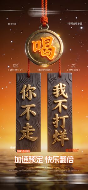 酒吧日常预定海报