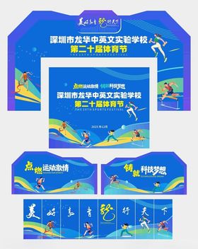 运动主题美陈